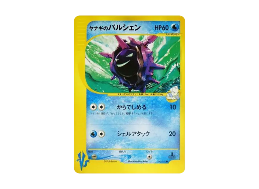 Pryce's Cloyster : 1ED [VS 040/141] (Half Deck "Leaders Pokemon Water Flame / Grass and Thunder / Fighting Super & Movie Limited Edition")