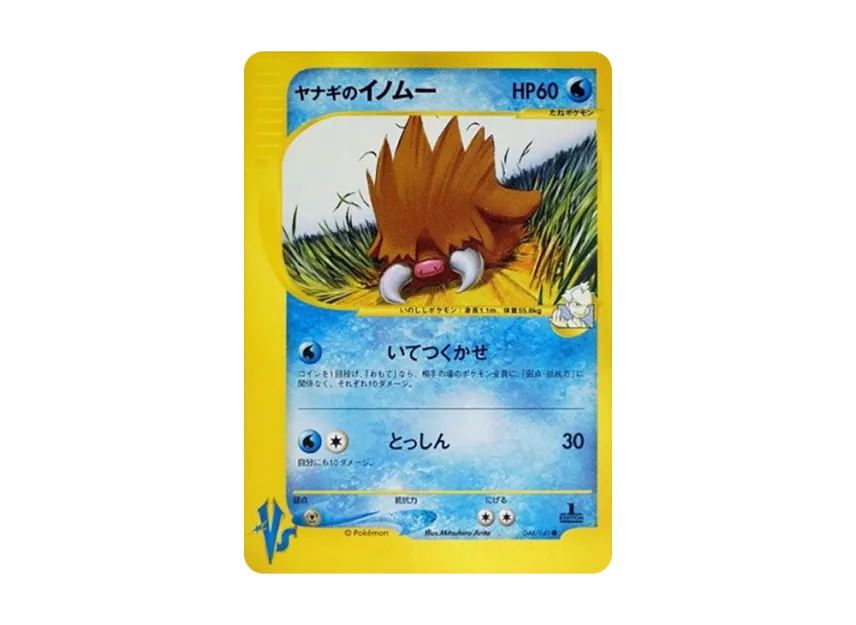 Pryce's Piloswine : 1ED [VS 044/141] (Half Deck "Leaders Pokemon Water Flame / Grass and Thunder / Fighting Super & Movie Limited Edition")