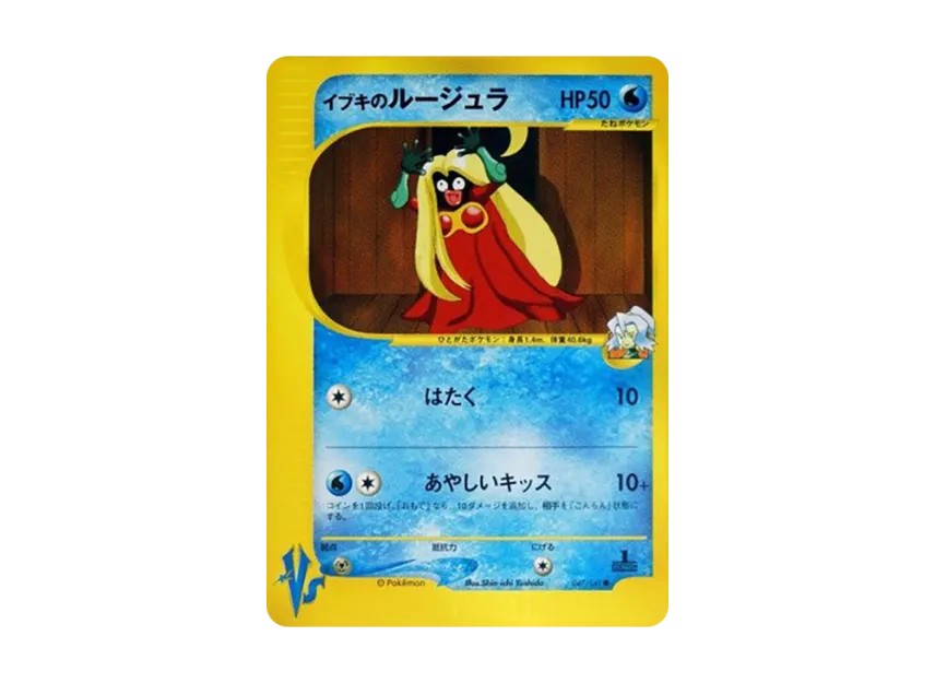 Clair's Jynx : 1ED [VS 047/141] (Half Deck "Leaders Pokemon Water Flame / Grass and Thunder / Fighting Super & Movie Limited Edition")