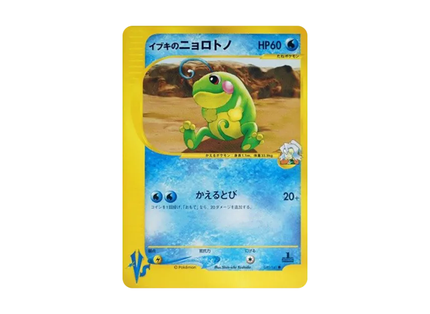 Clair's Politoed : 1ED [VS 050/141] (Half Deck "Leaders Pokemon Water Flame / Grass and Thunder / Fighting Super & Movie Limited Edition")
