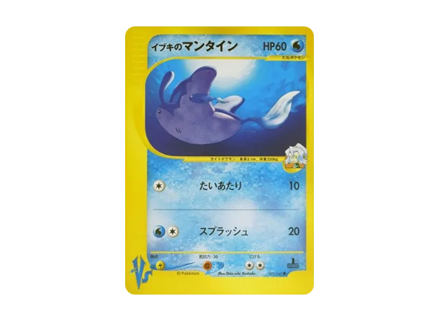 Clair's Mantine : 1ED [VS 051/141] (Half Deck "Leaders Pokemon Water Flame / Grass and Thunder / Fighting Super & Movie Limited Edition")