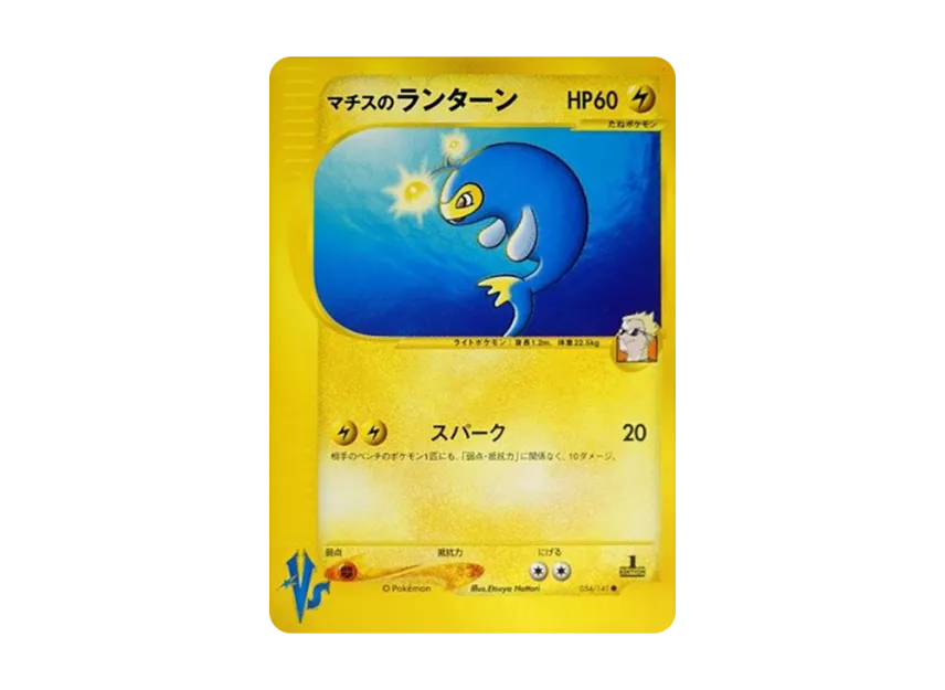 Lt. Surge's Lanturn : 1ED [VS 054/141] (Half Deck "Leaders Pokemon Water Flame / Grass and Thunder / Fighting Super & Movie Limited Edition")