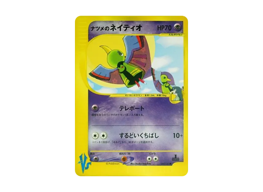 Sabrina's Xatu : 1ED [VS 055/141] (Half Deck "Leaders Pokemon Water Flame / Grass and Thunder / Fighting Super & Movie Limited Edition")