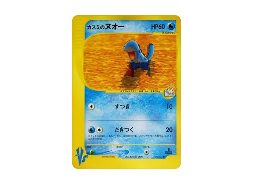 Misty's Quagsire : 1ED [VS 058/141] (Half Deck "Leaders Pokemon Water Flame / Grass and Thunder / Fighting Super & Movie Limited Edition")