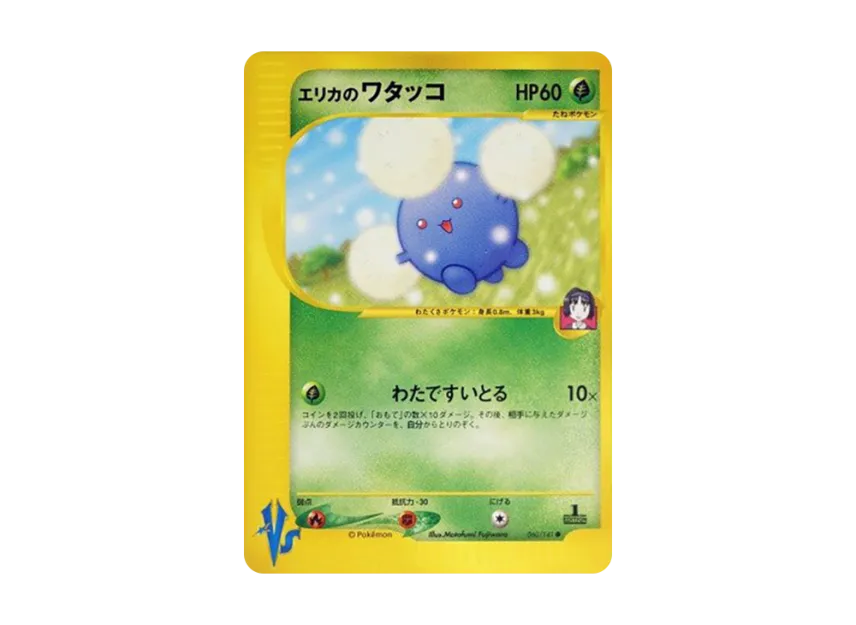 Erika's Jumpluff : 1ED [VS 060/141] (Half Deck "Leaders Pokemon Water Flame / Grass and Thunder / Fighting Super & Movie Limited Edition")