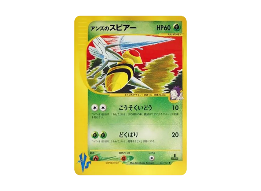 Janine's Beedrill : 1ED [VS 061/141] (Half Deck "Leaders Pokemon Water Flame / Grass and Thunder / Fighting Super & Movie Limited Edition")