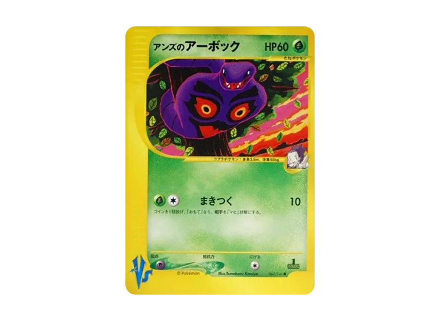 Janine's Arbok : 1ED [VS 062/141] (Half Deck "Leaders Pokemon Water Flame / Grass and Thunder / Fighting Super & Movie Limited Edition")