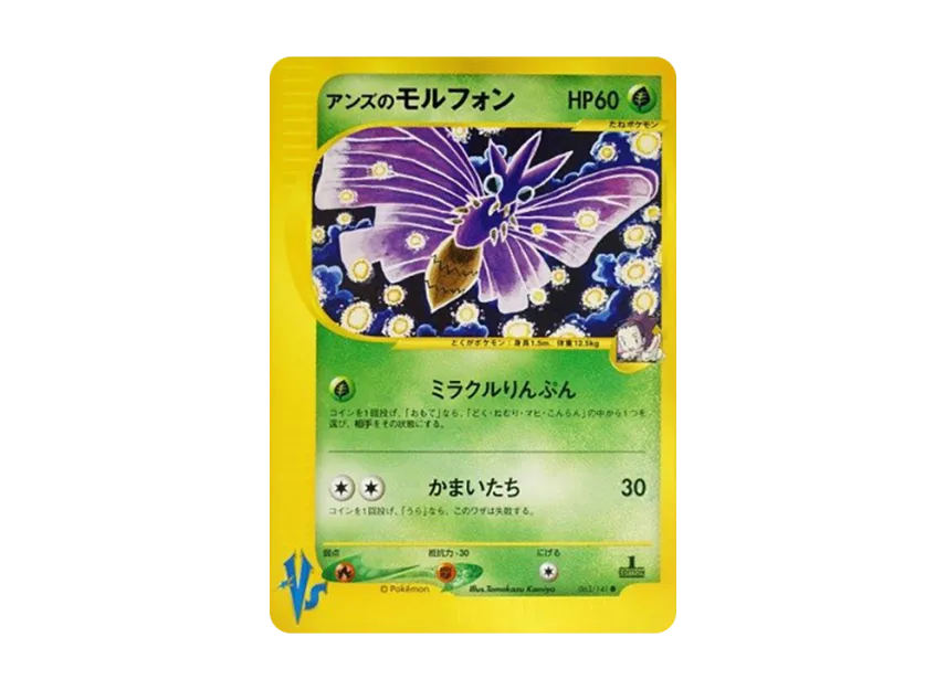 Janine's Venomoth : 1ED [VS 063/141] (Half Deck "Leaders Pokemon Water Flame / Grass and Thunder / Fighting Super & Movie Limited Edition")