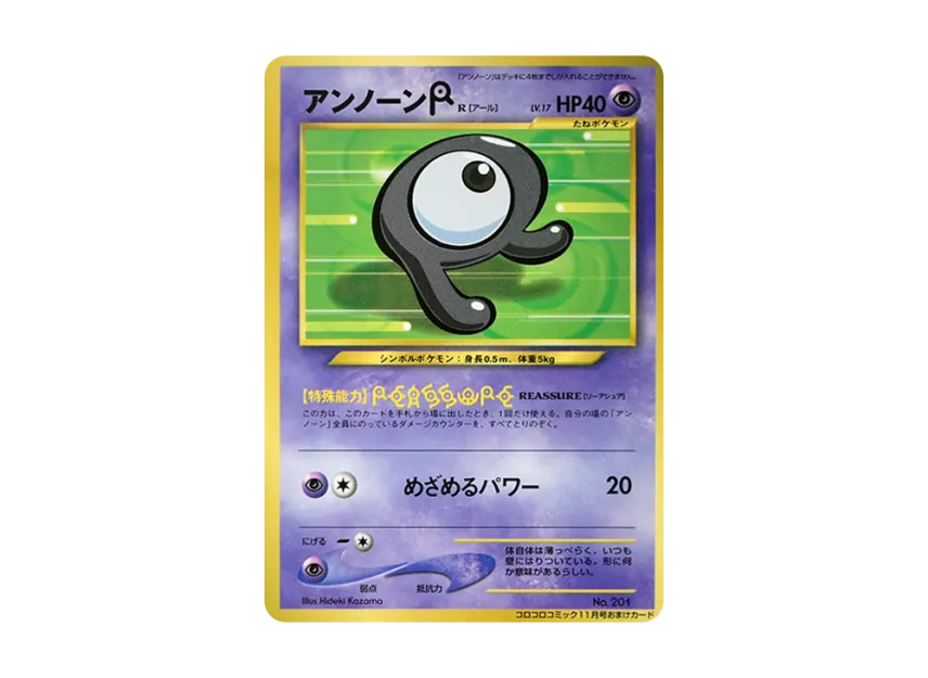 Unown R : Old Back [NEO-P] (Promotional Cards "CoroCoro Comic November 2000 Issue")