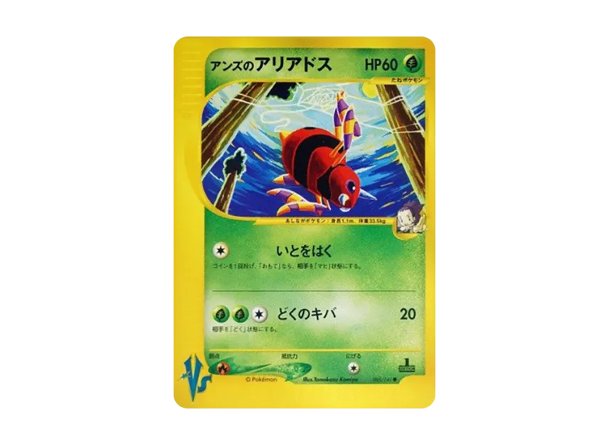 Janine's Ariados : 1ED [VS 065/141] (Half Deck "Leaders Pokemon Water Flame / Grass and Thunder / Fighting Super & Movie Limited Edition")