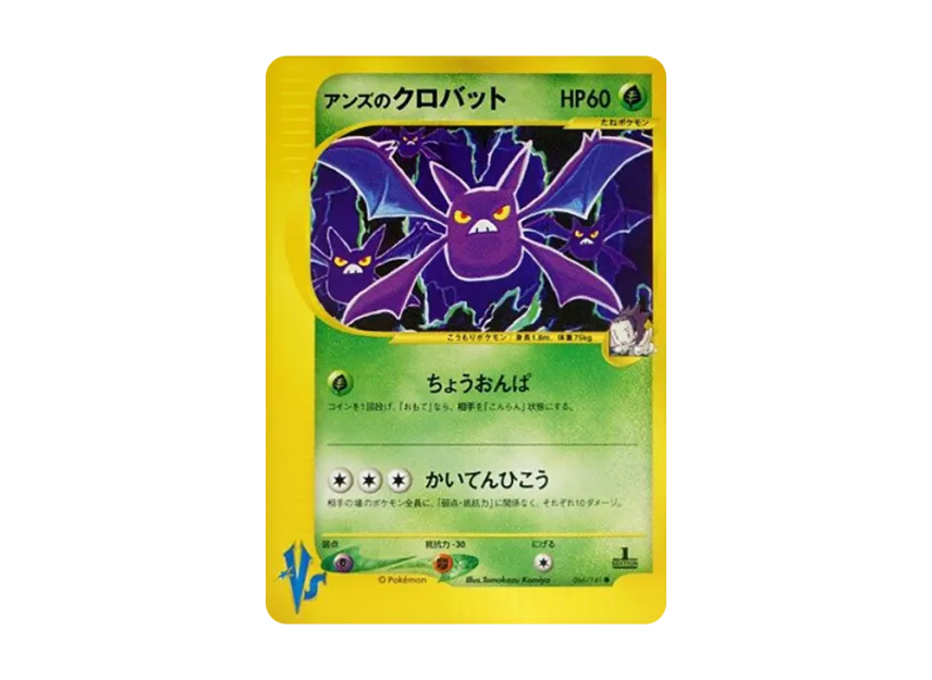 Janine's Crobat : 1ED [VS 066/141] (Half Deck "Leaders Pokemon Water Flame / Grass and Thunder / Fighting Super & Movie Limited Edition")