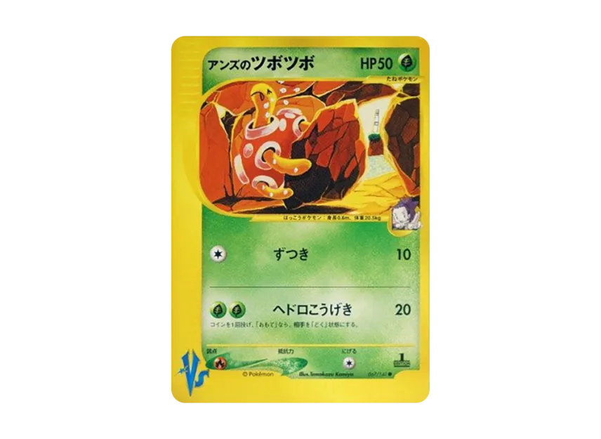 Janine's Shuckle : 1ED [VS 067/141] (Half Deck "Leaders Pokemon Water Flame / Grass and Thunder / Fighting Super & Movie Limited Edition")
