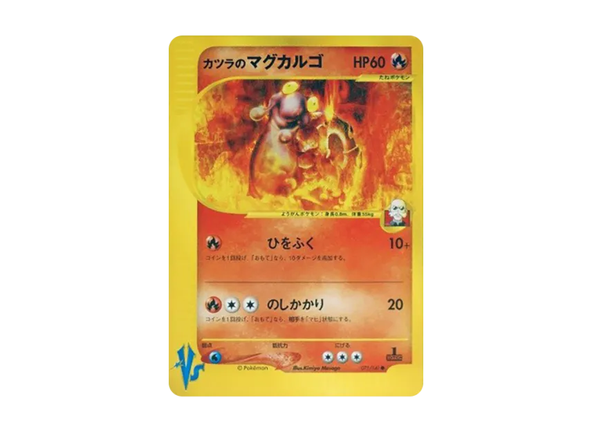 Blaine's Magcargo : 1ED [VS 071/141] (Half Deck "Leaders Pokemon Water Flame / Grass and Thunder / Fighting Super & Movie Limited Edition")