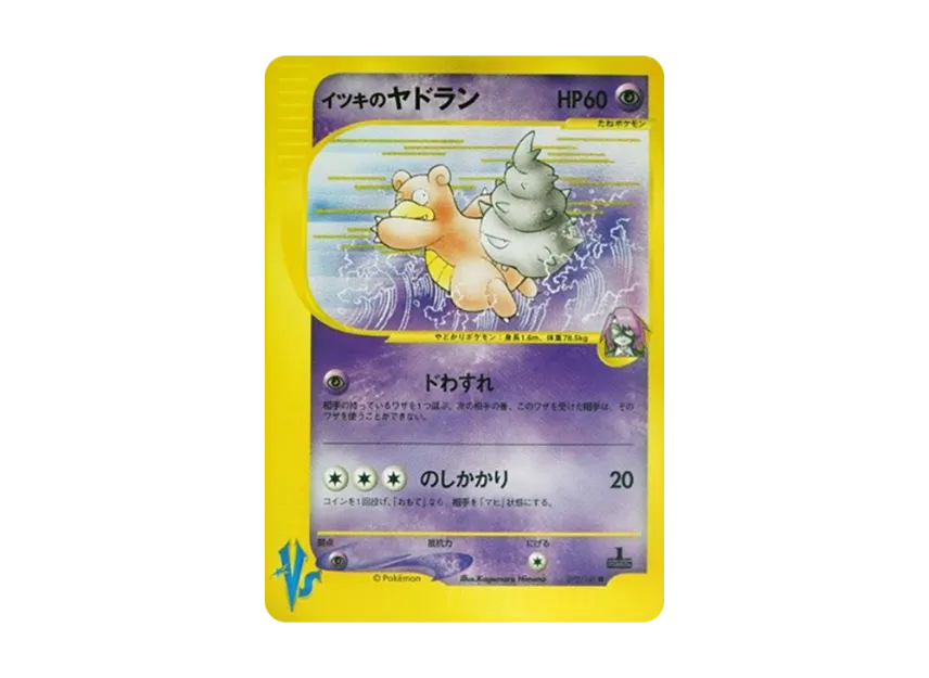 Will's Slowbro : 1ED [VS 072/141] (Half Deck "Leaders Pokemon Water Flame / Grass and Thunder / Fighting Super & Movie Limited Edition")