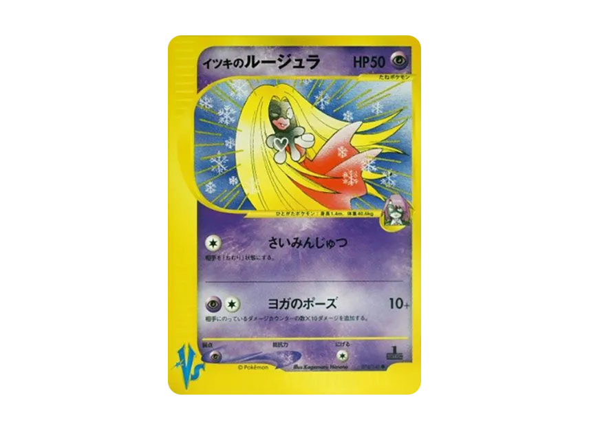 Will's Jynx : 1ED [VS 074/141] (Half Deck "Leaders Pokemon Water Flame / Grass and Thunder / Fighting Super & Movie Limited Edition")