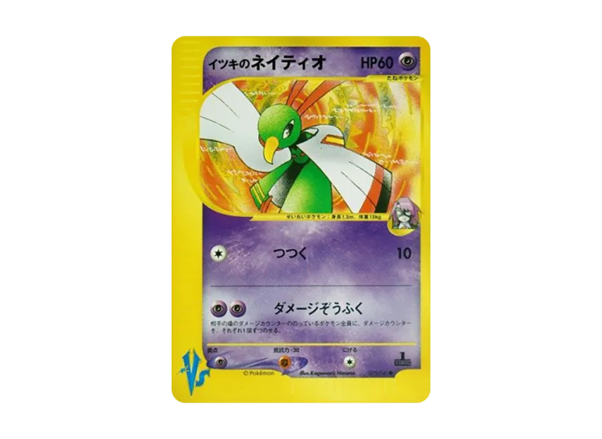Will's Xatu : 1ED [VS 075/141] (Half Deck "Leaders Pokemon Water Flame / Grass and Thunder / Fighting Super & Movie Limited Edition")