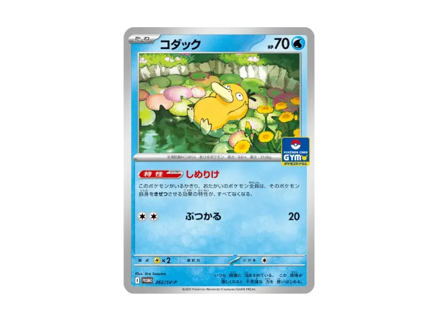 Psyduck P [SV-P 262] (Promo Card Pack "10th Edition")