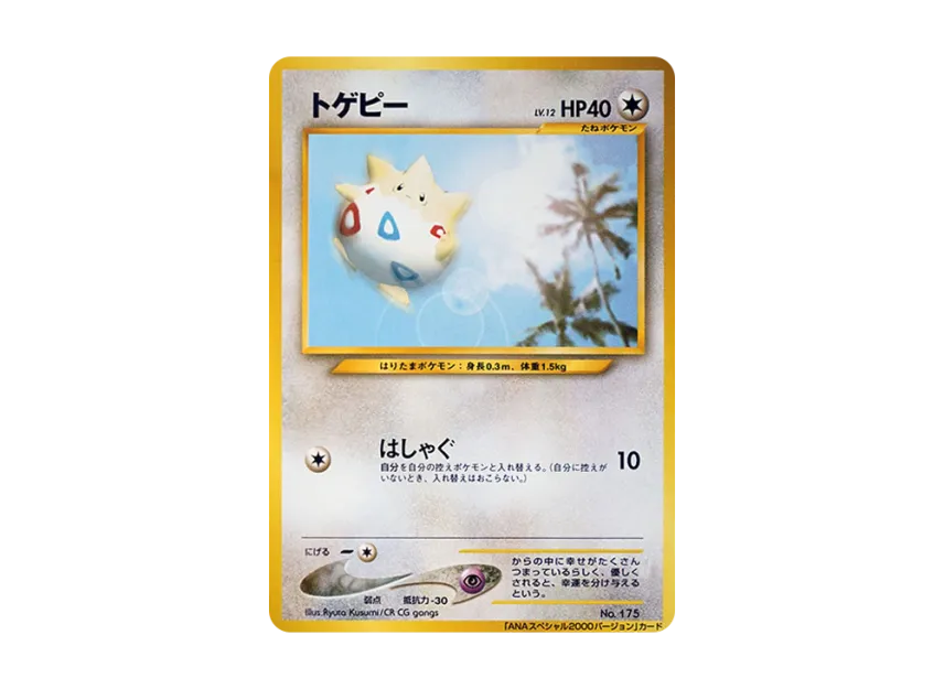 Togepi : Old Back [NEO-P] (Promotional Cards "Get It With ANA Pokemon Jet Jet! 2000")