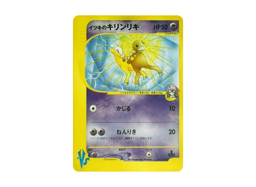 Will's Girafarig : 1ED [VS 078/141] (Half Deck "Leaders Pokemon Water Flame / Grass and Thunder / Fighting Super & Movie Limited Edition")