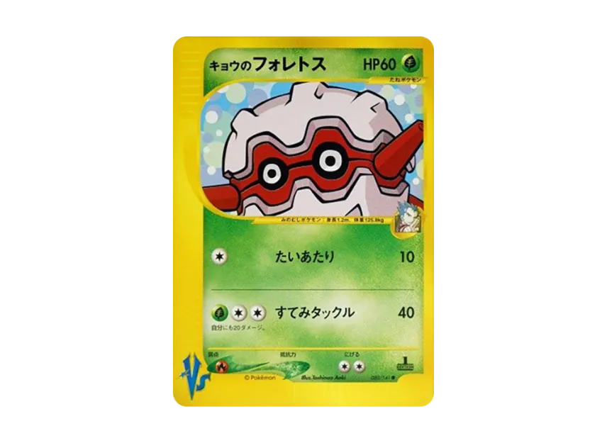 Koga's Forretress : 1ED [VS 080/141] (Half Deck "Leaders Pokemon Water Flame / Grass and Thunder / Fighting Super & Movie Limited Edition")