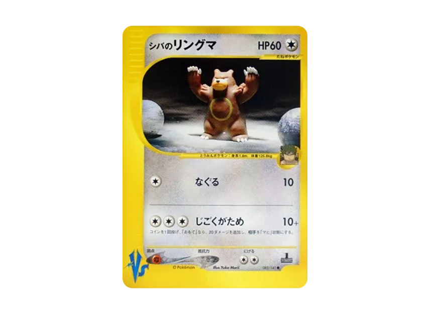 Bruno's Ursaring : 1ED [VS 085/141] (Half Deck "Leaders Pokemon Water Flame / Grass and Thunder / Fighting Super & Movie Limited Edition")