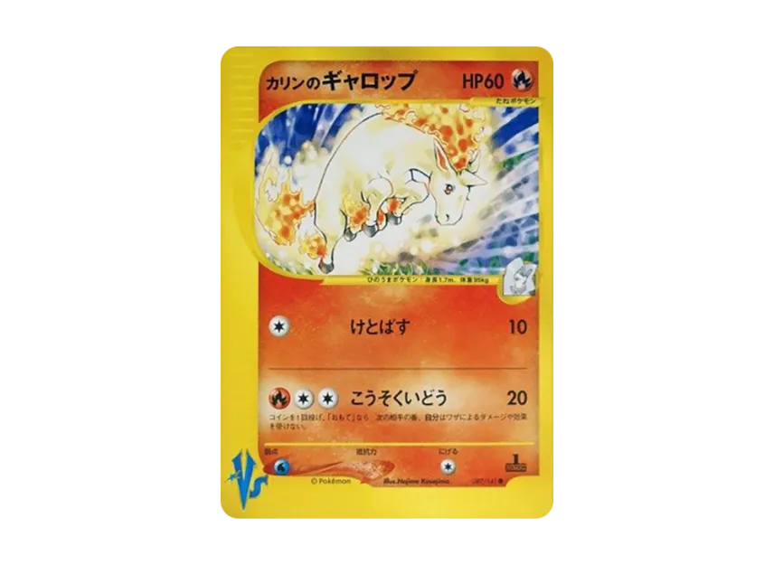 Karen's Rapidash : 1ED [VS 087/141] (Half Deck "Leaders Pokemon Water Flame / Grass and Thunder / Fighting Super & Movie Limited Edition")