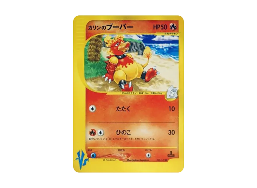 Karen's Magmar : 1ED [VS 088/141] (Half Deck "Leaders Pokemon Water Flame / Grass and Thunder / Fighting Super & Movie Limited Edition")