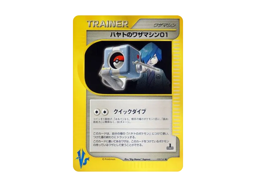Falkner's Technical Machine 01 : 1ED [VS 103/141] (Half Deck "Leaders Pokemon Water Flame / Grass and Thunder / Fighting Super & Movie Limited Edition")