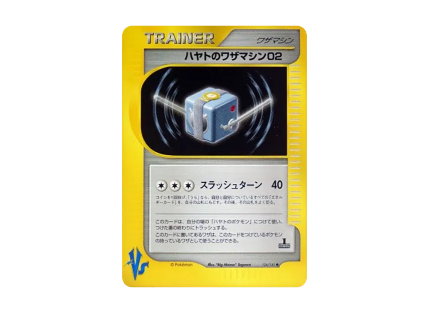 Falkner's Technical Machine 02 : 1ED [VS 104/141] (Half Deck "Leaders Pokemon Water Flame / Grass and Thunder / Fighting Super & Movie Limited Edition")