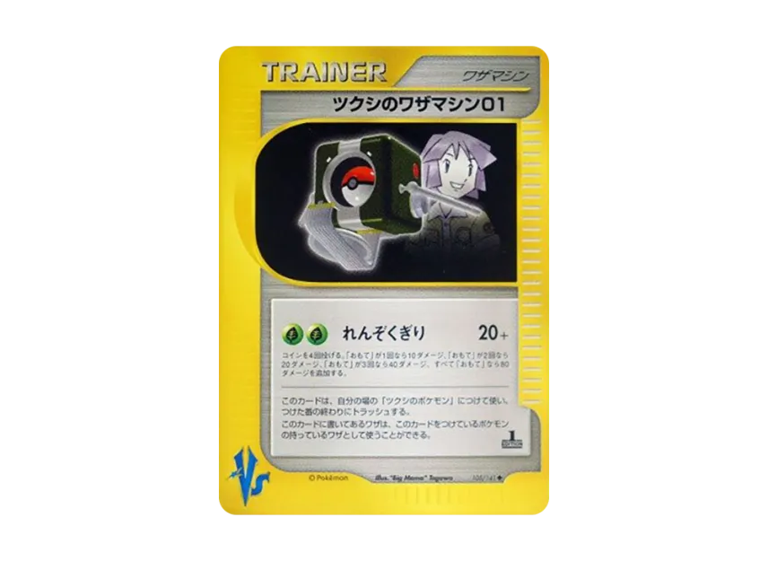 Bugsy's Technical Machine 01 : 1ED [VS 105/141] (Half Deck "Leaders Pokemon Water Flame / Grass and Thunder / Fighting Super & Movie Limited Edition")