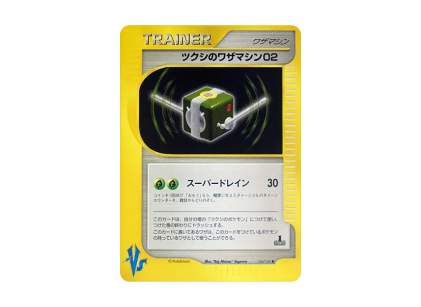Bugsy's Technical Machine 02 : 1ED [VS 106/141] (Half Deck "Leaders Pokemon Water Flame / Grass and Thunder / Fighting Super & Movie Limited Edition")