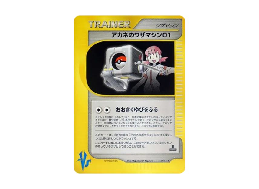 Whitney's Technical Machine 01 : 1ED [VS 107/141] (Half Deck "Leaders Pokemon Water Flame / Grass and Thunder / Fighting Super & Movie Limited Edition")