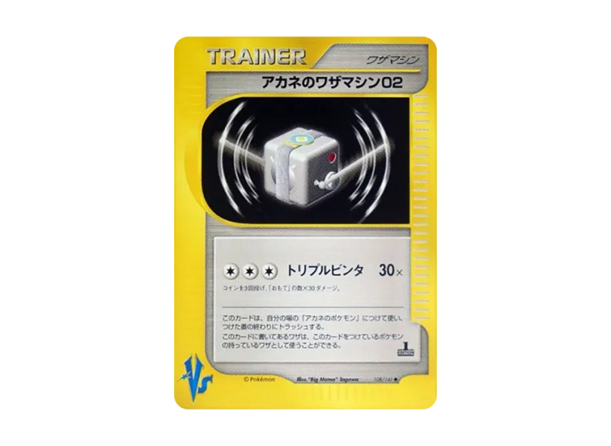Whitney's Technical Machine 02 : 1ED [VS 108/141] (Half Deck "Leaders Pokemon Water Flame / Grass and Thunder / Fighting Super & Movie Limited Edition")