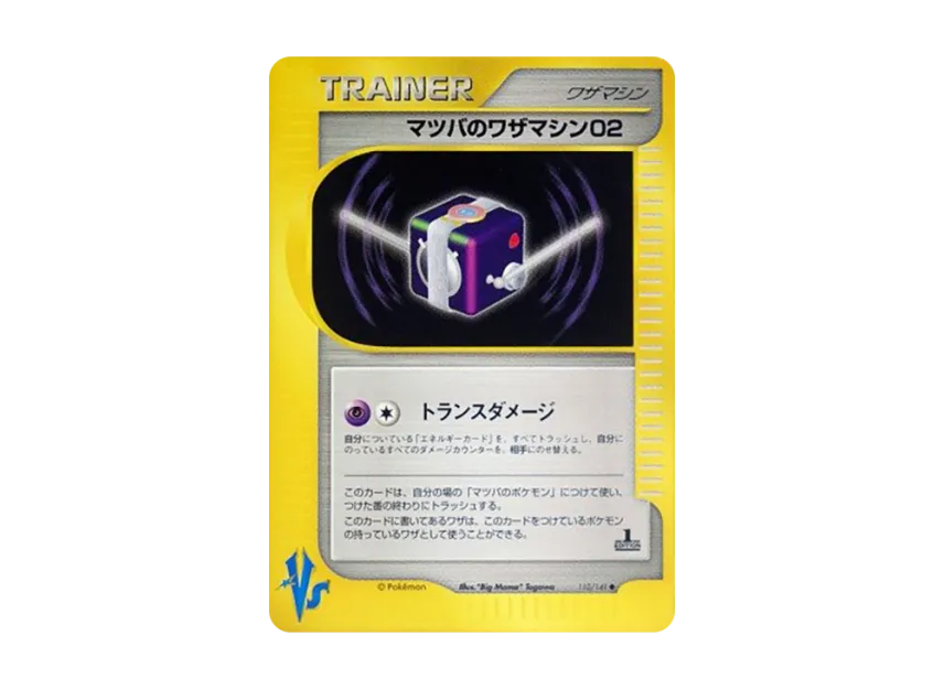 Matsuba's Technical Machine 02 : 1ED [VS 110/141] (Half Deck "Leaders Pokemon Water Flame / Grass and Thunder / Fighting Super & Movie Limited Edition")