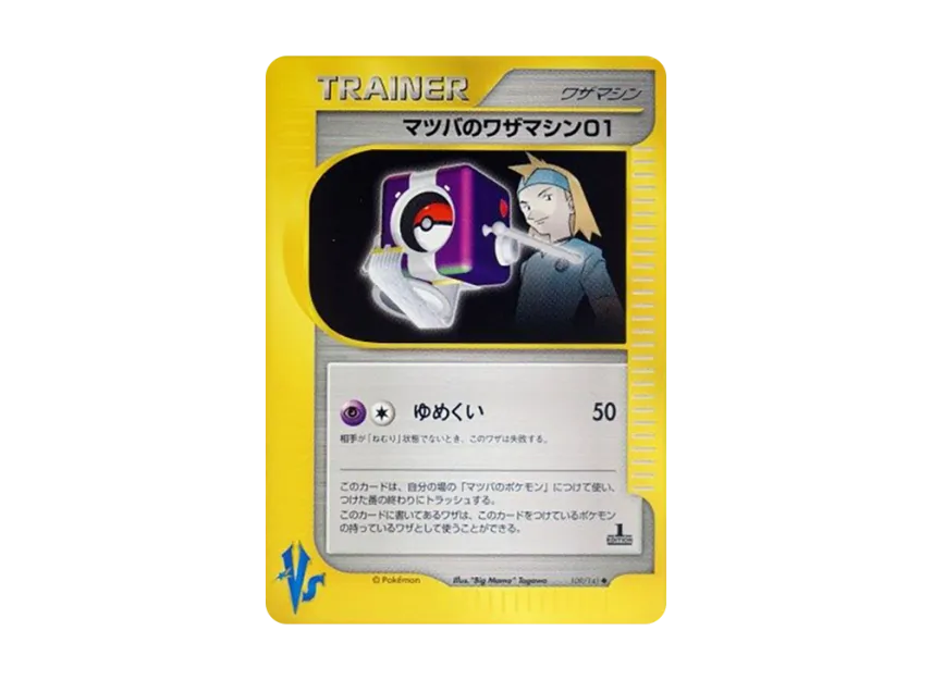 Matsuba's Technical Machine 01 : 1ED [VS 109/141] (Half Deck "Leaders Pokemon Water Flame / Grass and Thunder / Fighting Super & Movie Limited Edition")