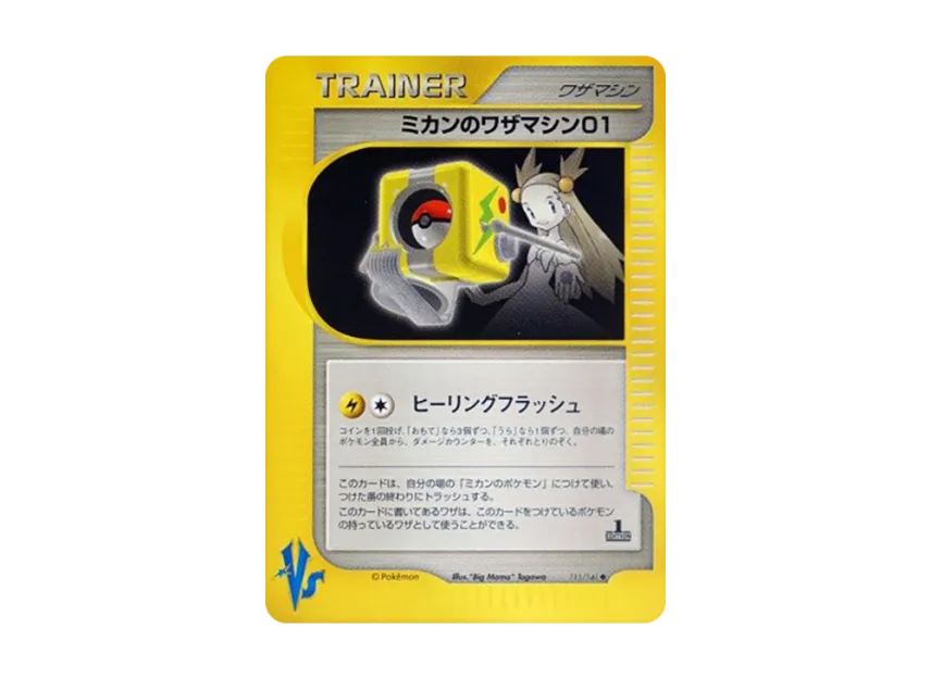 Jasmine's Technical Machine 01 : 1ED [VS 111/141] (Half Deck "Leaders Pokemon Water Flame / Grass and Thunder / Fighting Super & Movie Limited Edition")