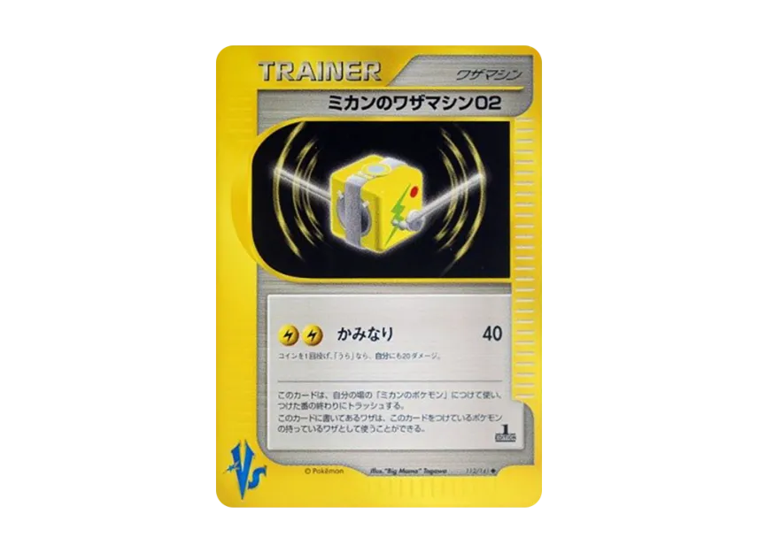 Jasmine's Technical Machine 02 : 1ED [VS 112/141] (Half Deck "Leaders Pokemon Water Flame / Grass and Thunder / Fighting Super & Movie Limited Edition")