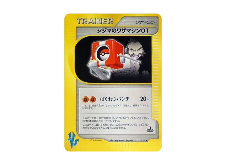 Chuck's Technical Machine 01 : 1ED [VS 113/141] (Half Deck "Leaders Pokemon Water Flame / Grass and Thunder / Fighting Super & Movie Limited Edition")