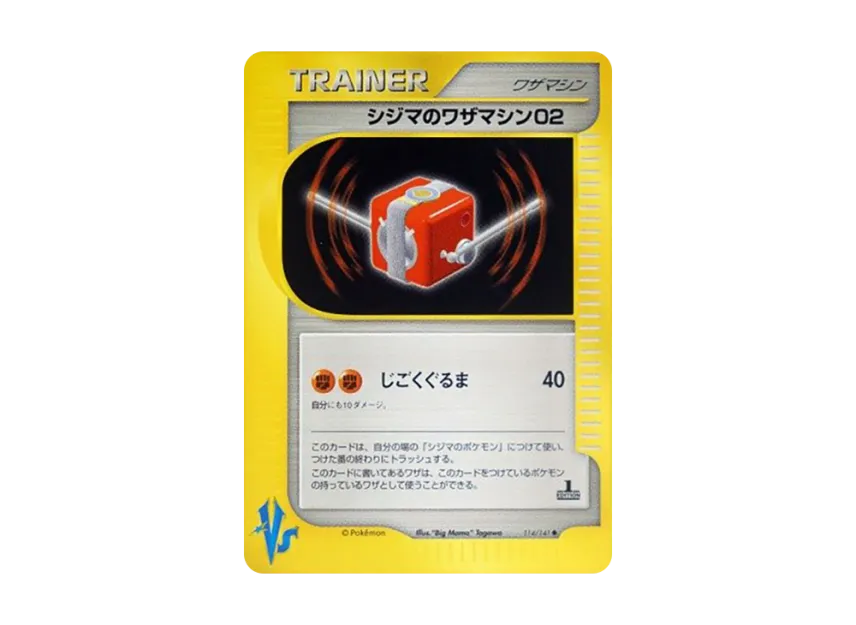 Chuck's Technical Machine 02 : 1ED [VS 114/141] (Half Deck "Leaders Pokemon Water Flame / Grass and Thunder / Fighting Super & Movie Limited Edition")