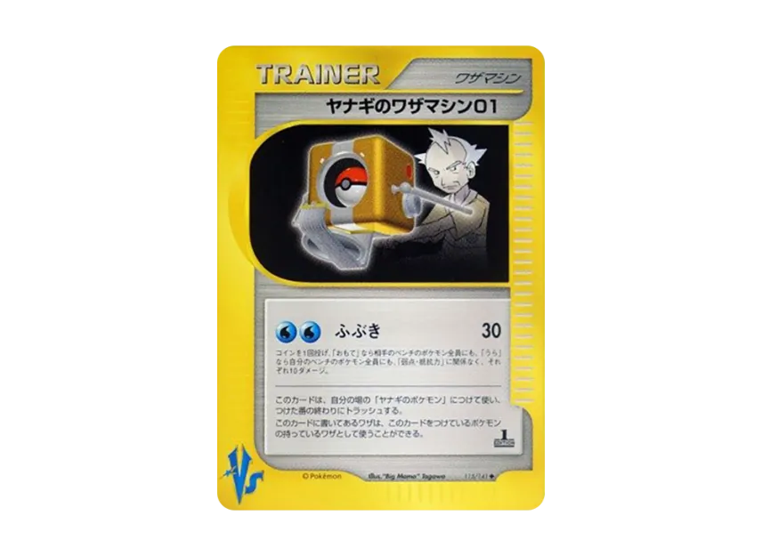 Pryce's Technical Machine 01 : 1ED [VS 115/141] (Half Deck "Leaders Pokemon Water Flame / Grass and Thunder / Fighting Super & Movie Limited Edition")