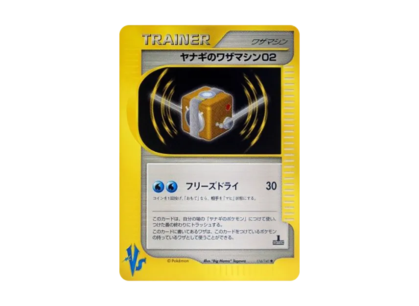 Pryce's Technical Machine 02 : 1ED [VS 116/141] (Half Deck "Leaders Pokemon Water Flame / Grass and Thunder / Fighting Super & Movie Limited Edition")