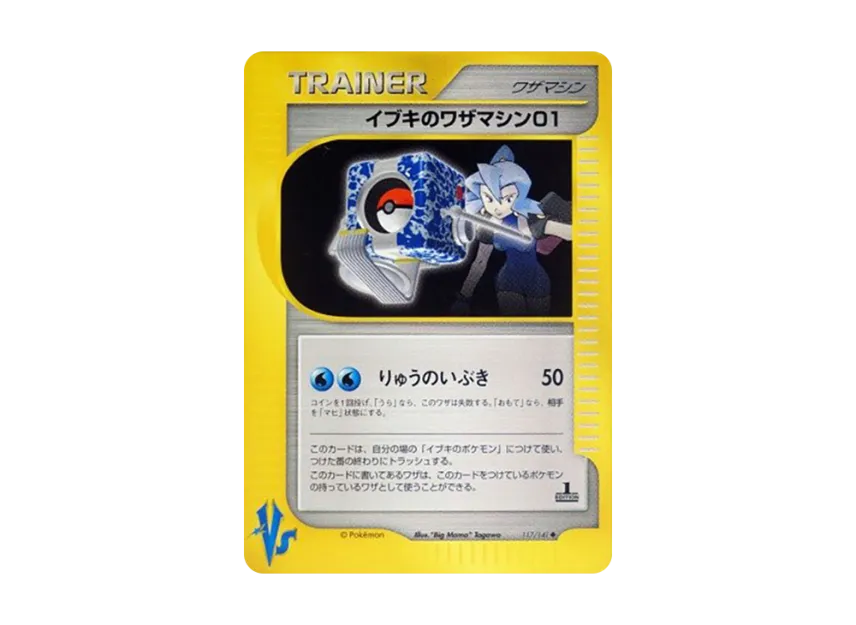 Clair's Technical Machine 01 : 1ED [VS 117/141] (Half Deck "Leaders Pokemon Water Flame / Grass and Thunder / Fighting Super & Movie Limited Edition")