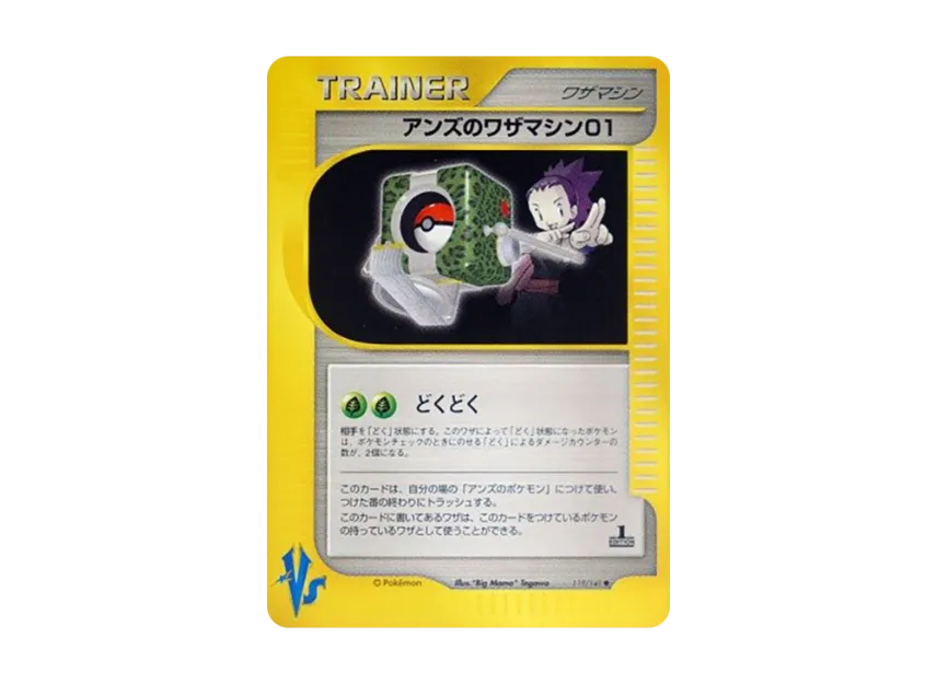 Janine's Technical Machine 01 : 1ED [VS 119/141] (Half Deck "Leaders Pokemon Water Flame / Grass and Thunder / Fighting Super & Movie Limited Edition")