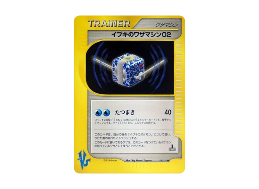 Clair's Technical Machine 02 : 1ED [VS 118/141] (Half Deck "Leaders Pokemon Water Flame / Grass and Thunder / Fighting Super & Movie Limited Edition")