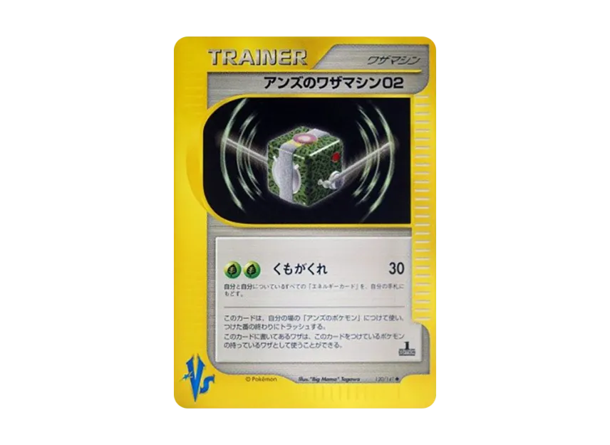 Janine's Technical Machine 02 : 1ED [VS 120/141] (Half Deck "Leaders Pokemon Water Flame / Grass and Thunder / Fighting Super & Movie Limited Edition")
