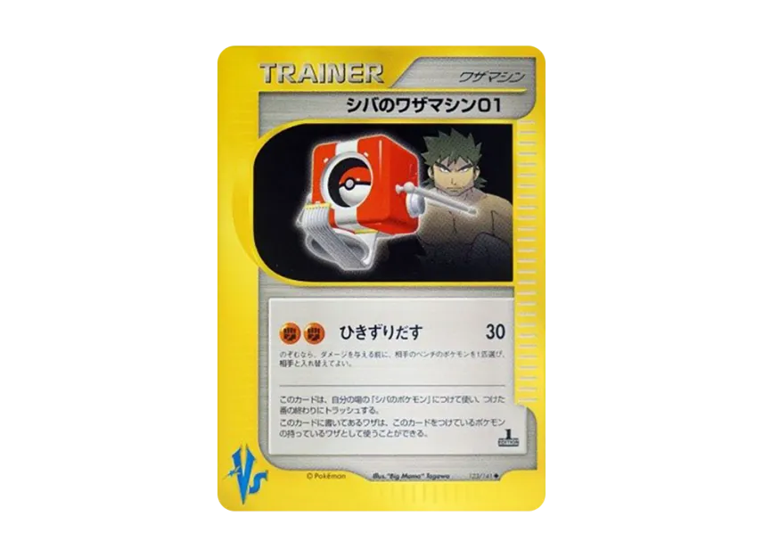 Bruno's Technical Machine 01 : 1ED [VS 123/141] (Half Deck "Leaders Pokemon Water Flame / Grass and Thunder / Fighting Super & Movie Limited Edition")