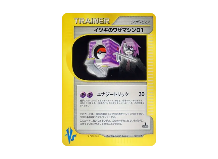 Will's Technical Machine 01 : 1ED [VS 121/141] (Half Deck "Leaders Pokemon Water Flame / Grass and Thunder / Fighting Super & Movie Limited Edition")