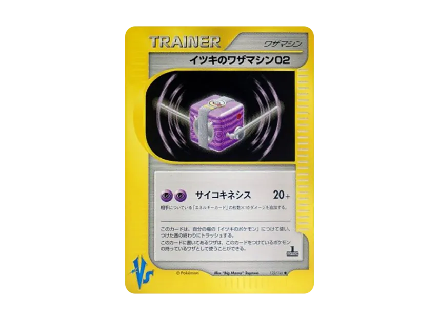Will's Technical Machine 02 : 1ED [VS 122/141] (Half Deck "Leaders Pokemon Water Flame / Grass and Thunder / Fighting Super & Movie Limited Edition")