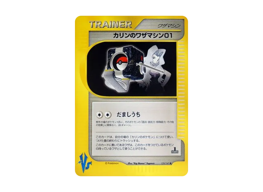 Karen's Technical Machine 01 : 1ED [VS 125/141] (Half Deck "Leaders Pokemon Water Flame / Grass and Thunder / Fighting Super & Movie Limited Edition")