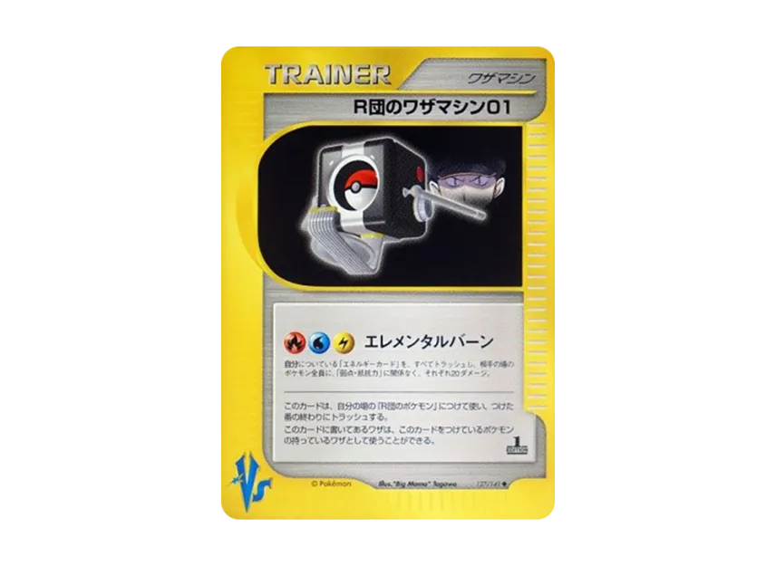 Team Rocket's Technical Machine 01 : 1ED [VS 127/141] (Half Deck "Leaders Pokemon Water Flame / Grass and Thunder / Fighting Super & Movie Limited Edition")